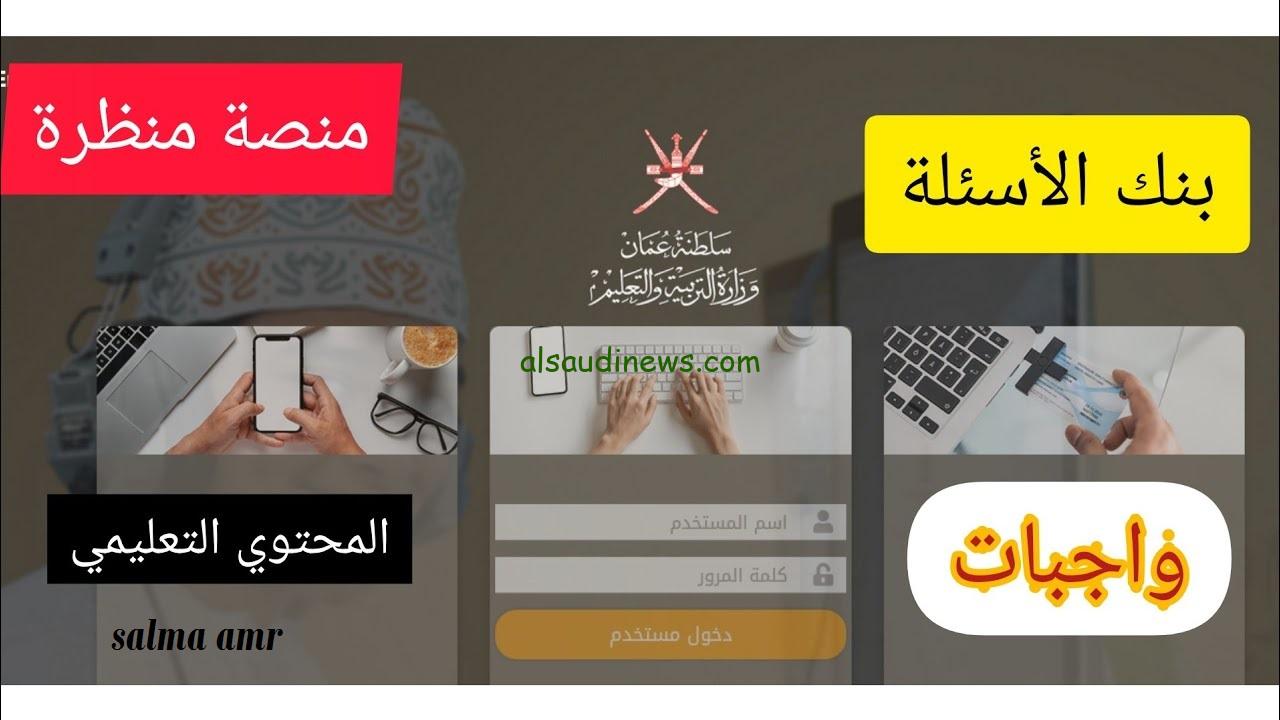 خطوات التسجيل في منصة منظرة عمان 2024 ….. والشروط اللازمة للتسجيل