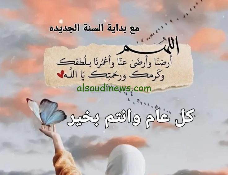 ادعية دخول العام الجديد 2024 دعاء أستقبال ودخول عام جديد
