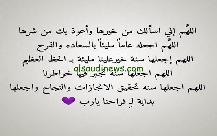 دعاء دخول السنة الجديدة 2024.. اللهم إني أسألك خيرها ورزقها رددها خلال الساعات القادمة