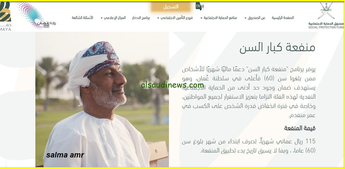 رابط تسجيل منفعة كبار السن 2024 والأوراق والشروط المطلوبة