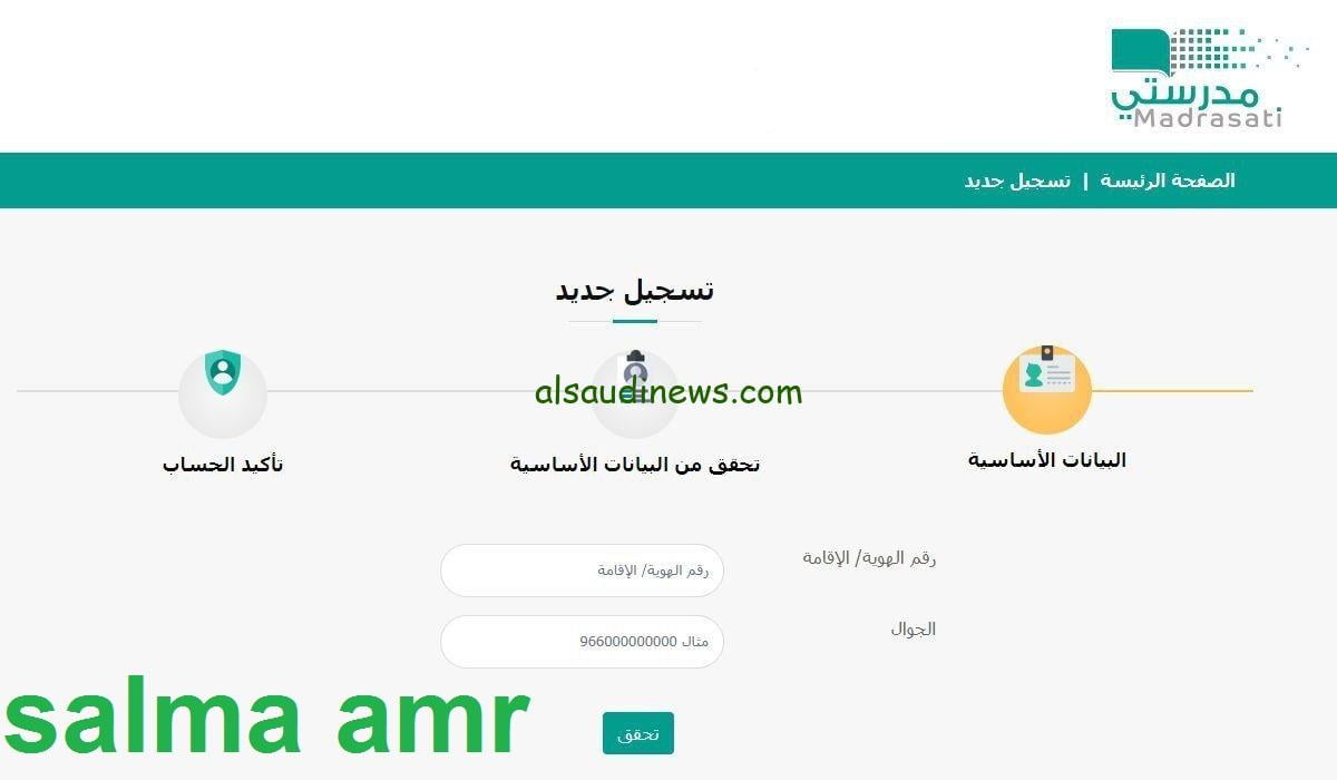 رابط تسجيل الدخول على منصة مدرستي 1445 للطلاب والمعلمين بالخطوات