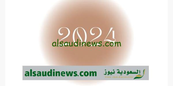 “ابعتها لصحابك”.. رسائل وعبارات تهنئة السنة الجديدة 2024