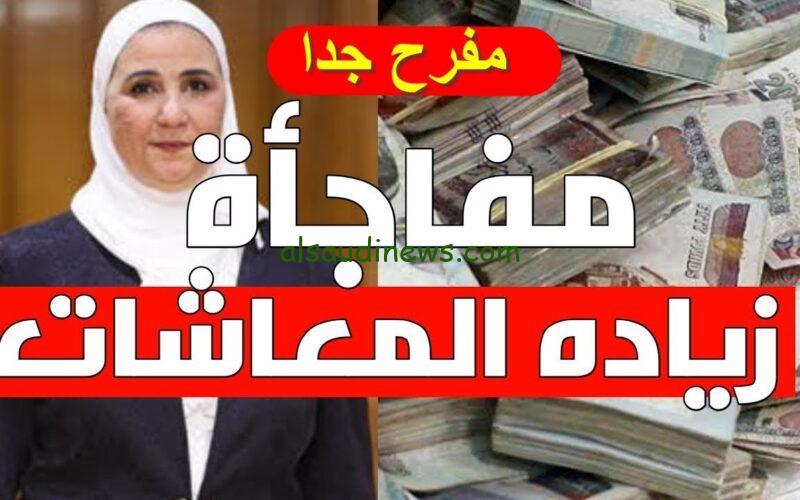 سنة سعيدة أول يوم مبارك .. زيادة المعاشات بنسبة 15% بداية من شهر يناير 2024