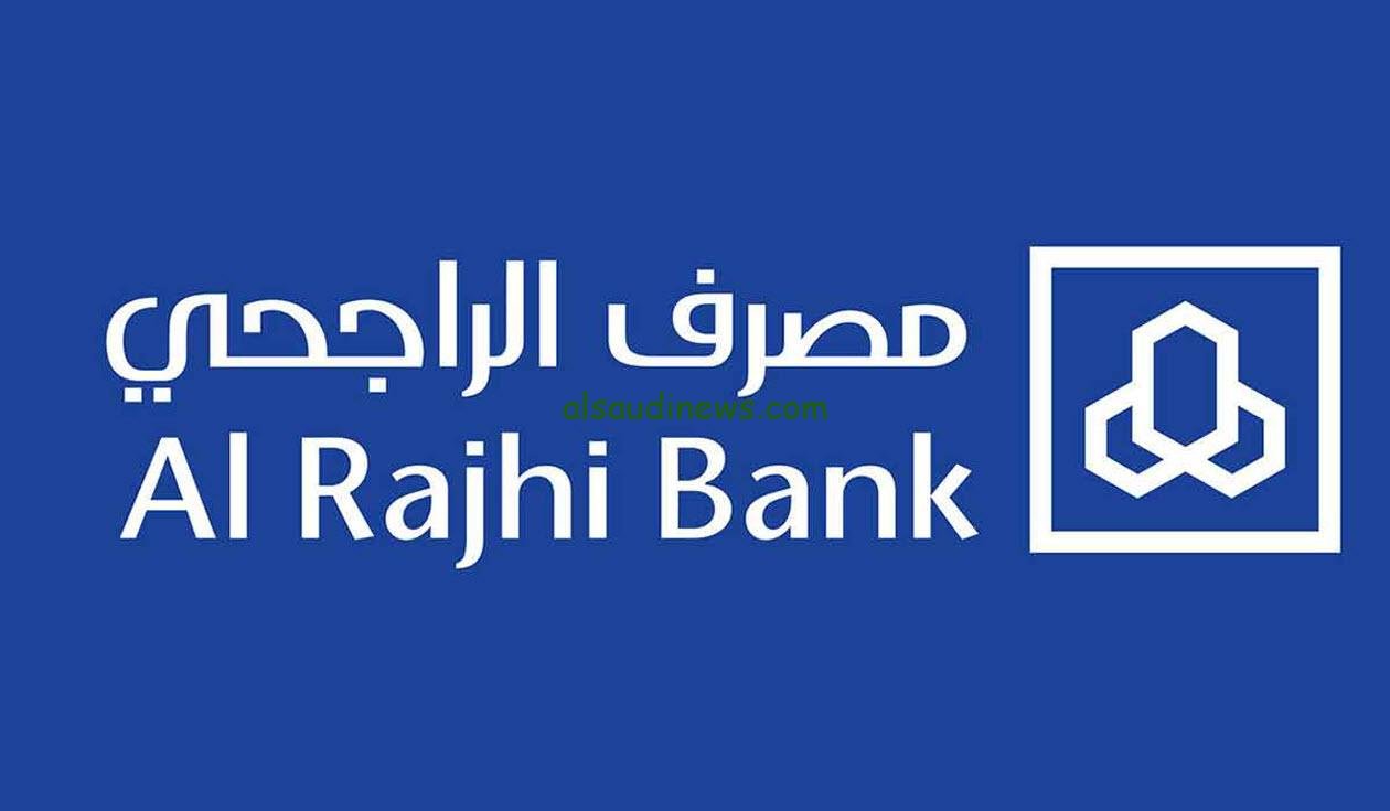 بأطول فترة سداد ..طريقة الحصول على قروض بنك الراجحي السعودي وما هي الشروط المطلوبة
