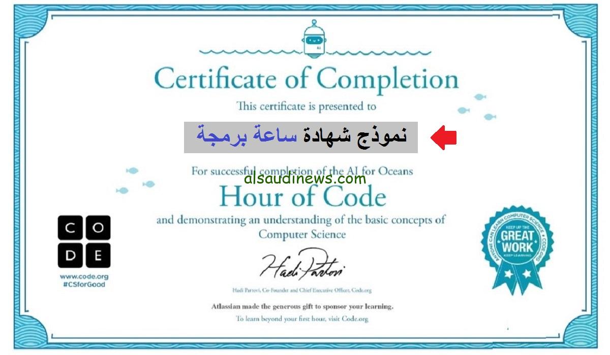 ساعة البرمجة ماين كرافت Hour of code إصدار الشهادة لتسجيل رابط 2024