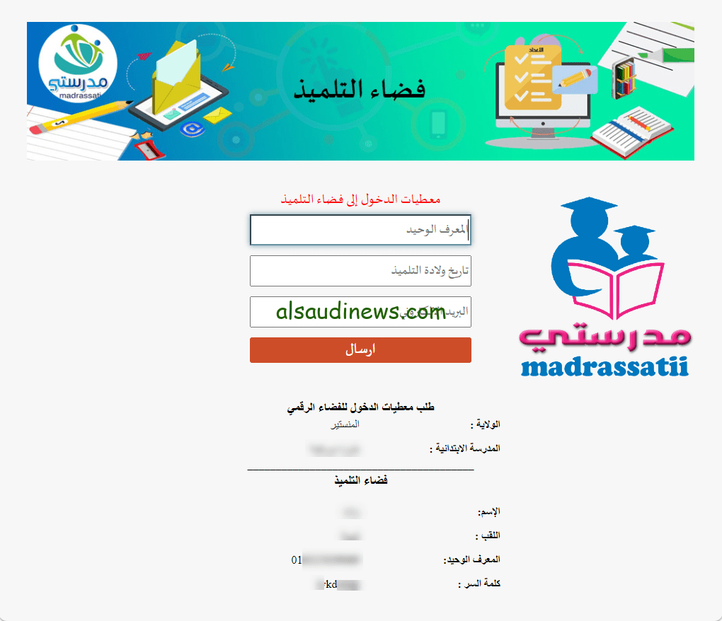 رابط منصة فضاء التلميذ المعدل 2024 وكيفية استخراج النتائج فضاء مدرستي