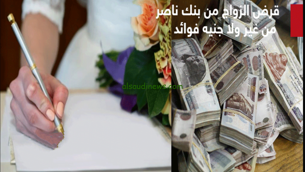 خطوات الحصول على قرض الزواج من بنك ناصر