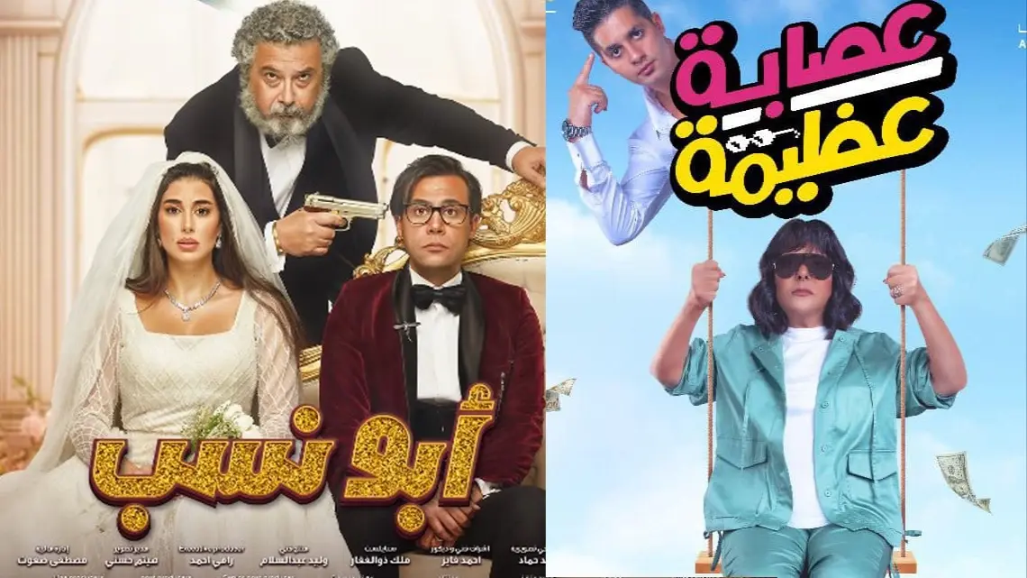 أفلام رأس السنة الميلادية 2024 العربية والمصرية تحميل وتنزيل بأعلي جودة