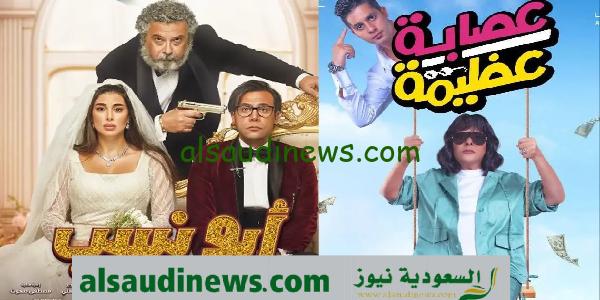 اجمل قائمه افلام رأس السنة 2024 وكيفية متابعه الافلام مجانا على ايجى بست “فيلم ابو نسب”