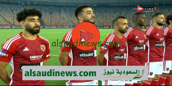 “فلومينينسى ضد الاهلى”.. قنوات تنقل مباراة الاهلى اليوم فى كأس العالم للاندية 2023 مجاناً على الاقمار الصناعية