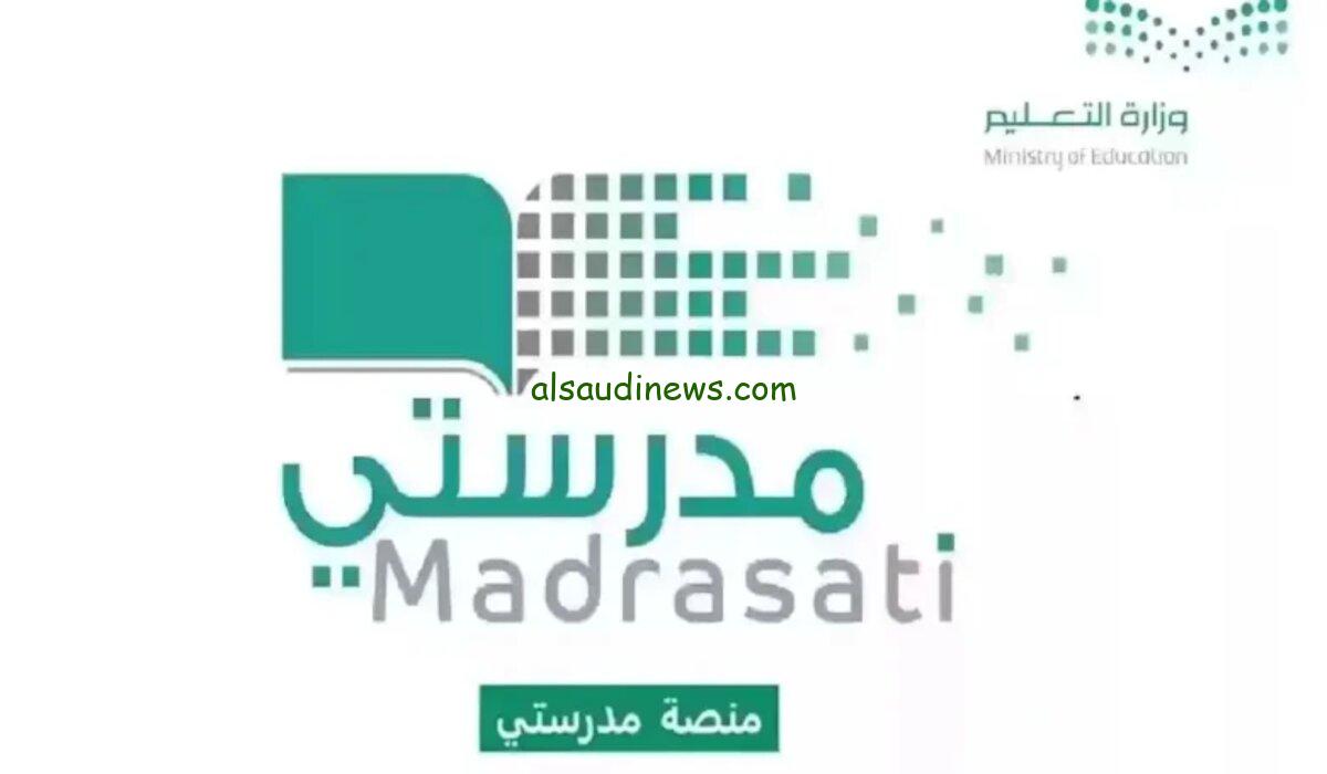 خطوات إنشاء حساب جديد في منصة مدرستي 1445 بالخطوات