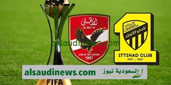 تردد القناة المفتوحة الناقلة لمباراة الاهلى اليوم امام الاتحاد فى كأس العالم للاندية 2023.. هل ستقوم اون تايم سبورت باذاعه الماتش