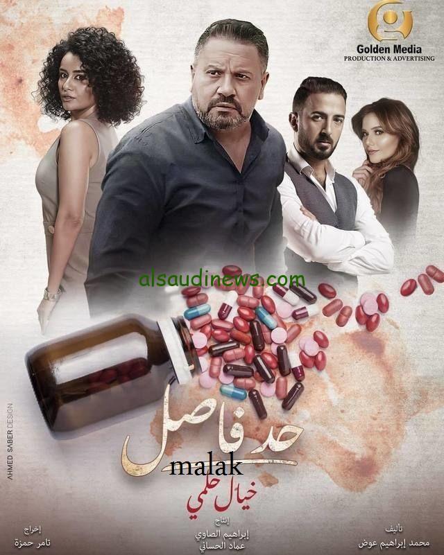 مسلسل حد فاصل الحلقة 3 حكاية بنات السباعي كاملة.. مواعيد العرض والقنوات الناقلة