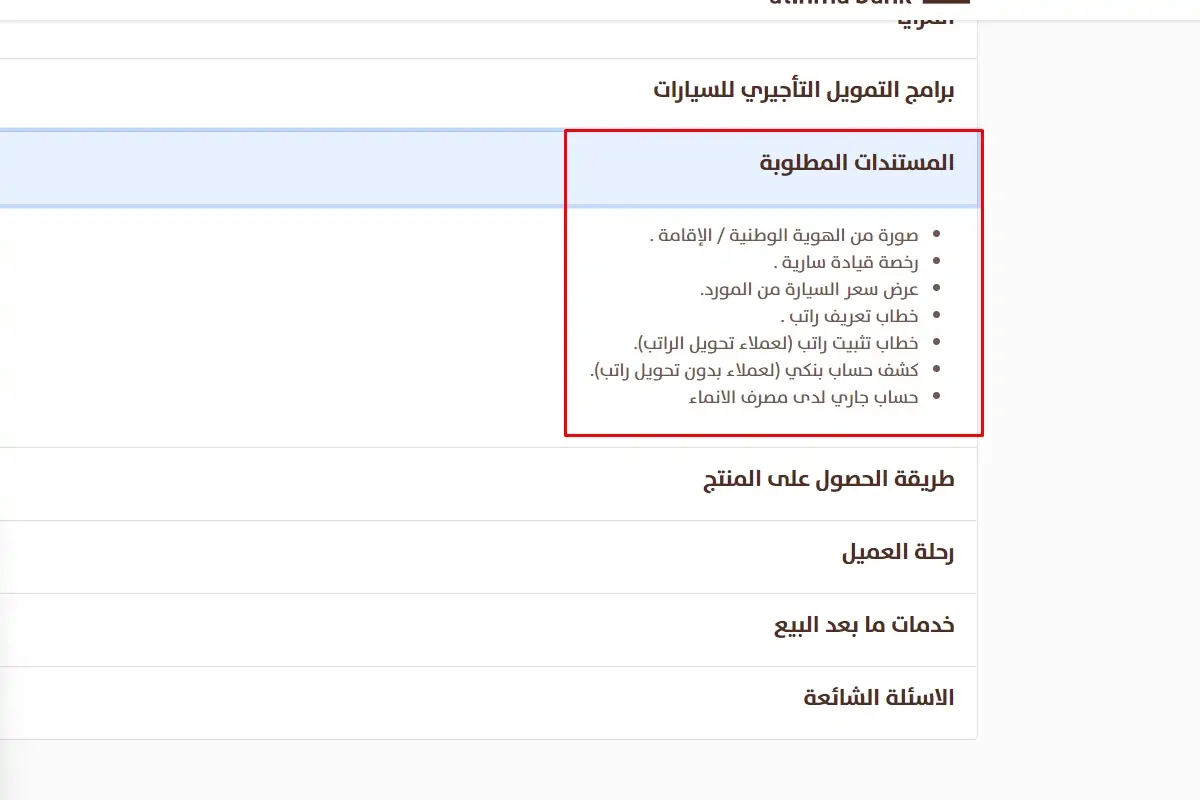 قرض السيارات من بنك الإنماء بذات اليوم 2024