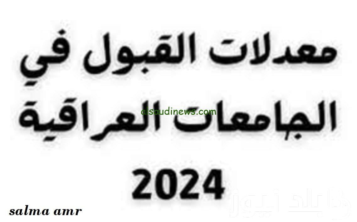 رابط الاستعلام عن نتائج القبول المركزي الدور الثالث العراق 2023| موقع نتائجنا