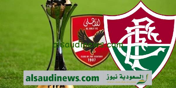 موعد مباراة الاهلى وفلومينينسي البرازيلي القادمة في كاس العالم للاندية 2023 والقنوات الناقلة