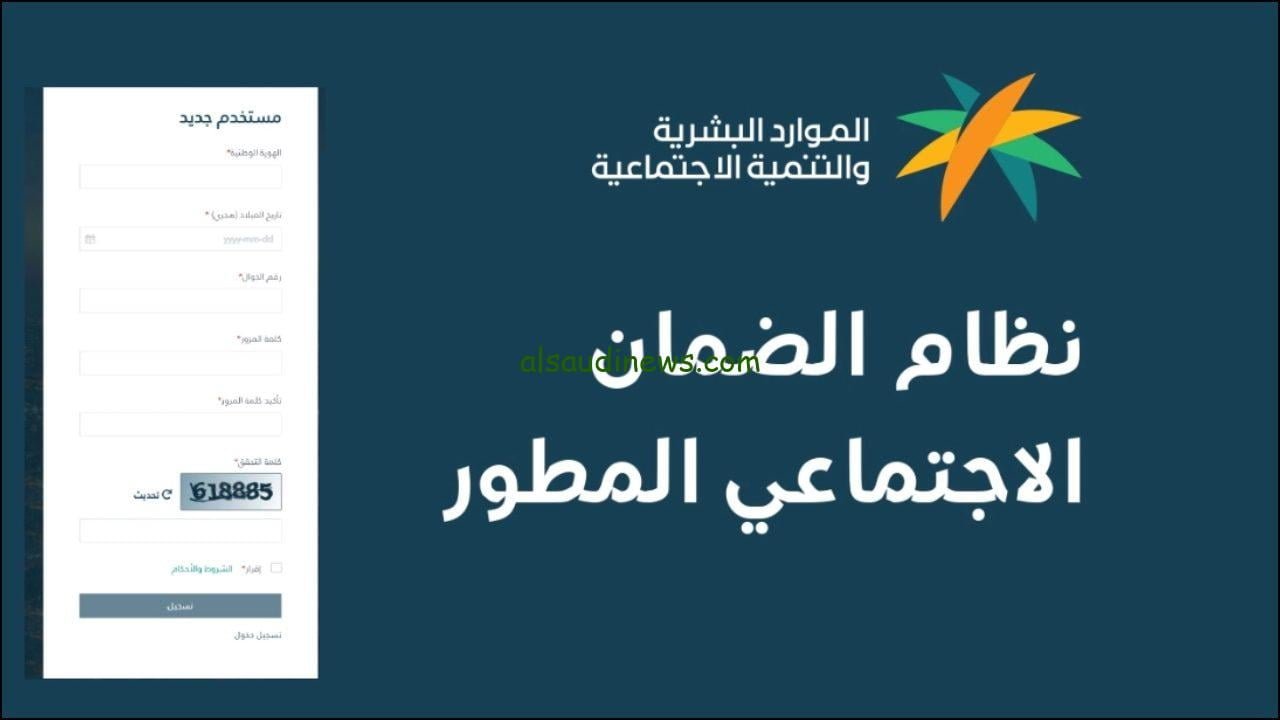 تقديم اعتراض أهلية الضمان الاجتماعي المطور في السعودية 1445 hrsd.gov.sa