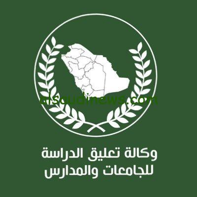 وزارة التعليم السعودية توضح حقيقة تعليق الدراسة