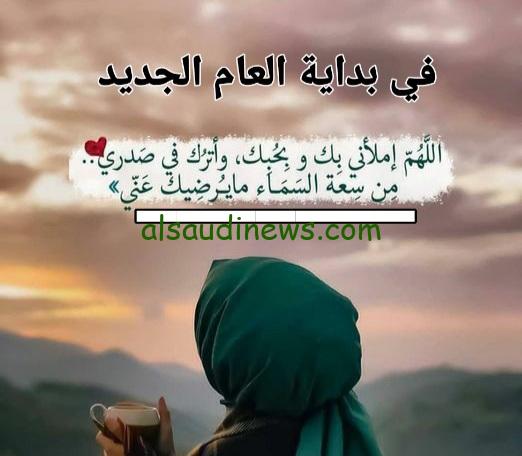 مع السلامة.. أدعية نهاية العام الميلادي 2023.. اللهم اجعلها أخر كل حزن وهم وضيق