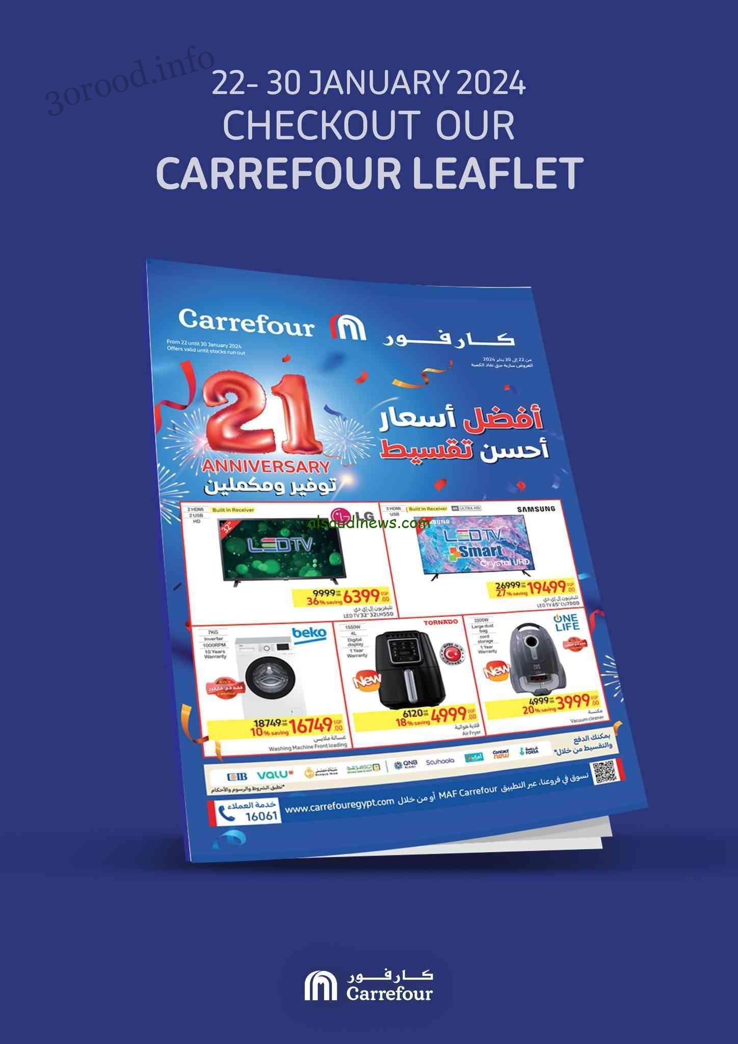 العروض هتفضي جيوبك|…. عروض كارفور مصر اليوم 23 يناير على الاجهزة والشاشات وجميع السلع