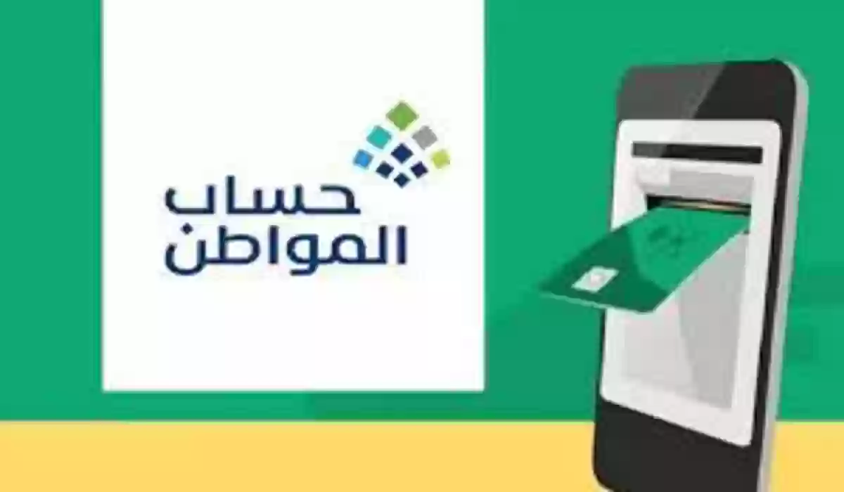 موعد صرف الدفعة 74 من حساب المواطن لشهر يناير 2024 شروط أهلية الدفعات القادمة من الدعم
