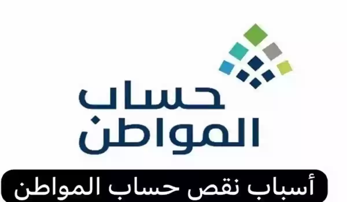 الوزارة تكشف أسباب نقص راتب حساب المواطن لبعض المستفيدين يناير 2024