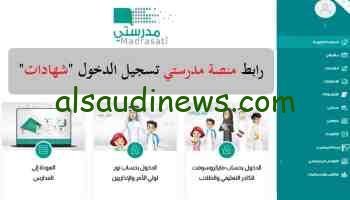 بالخطوات طريقة تسجيل دخول منصة روضتي لمتابعة أولياء الأمور لأولادهم
