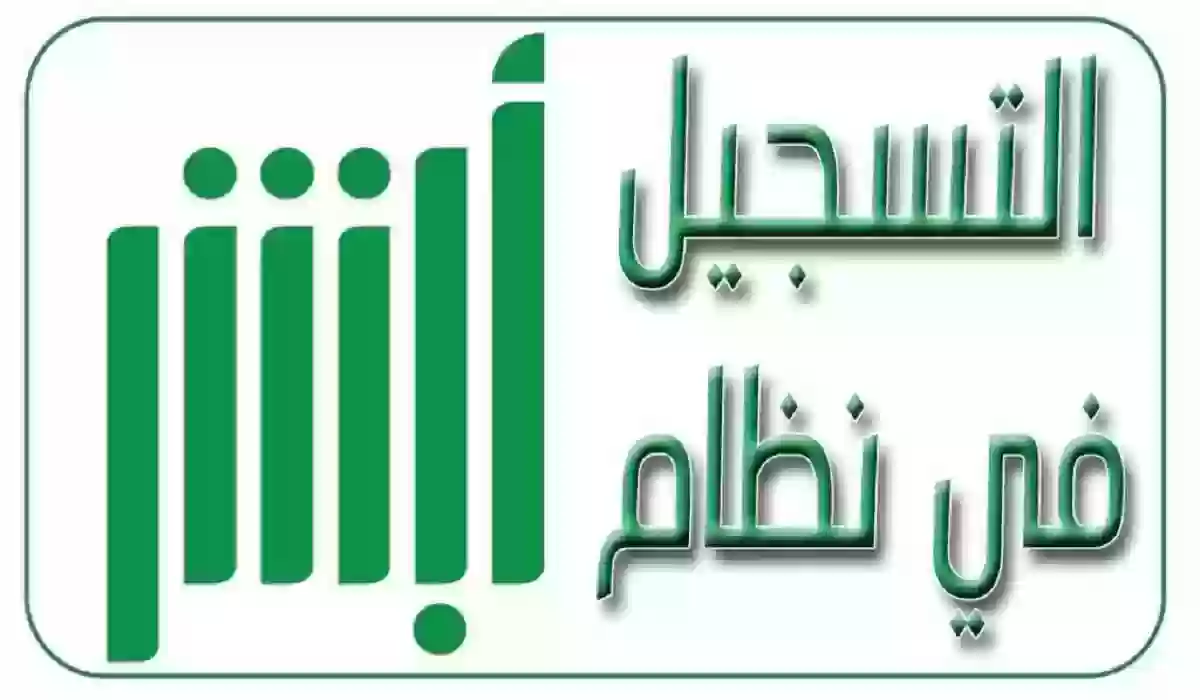 بوابة أبشر الرسمية.. تسجيل حساب شخصي عبر بوابة أبشر 1445 برقم الهوية