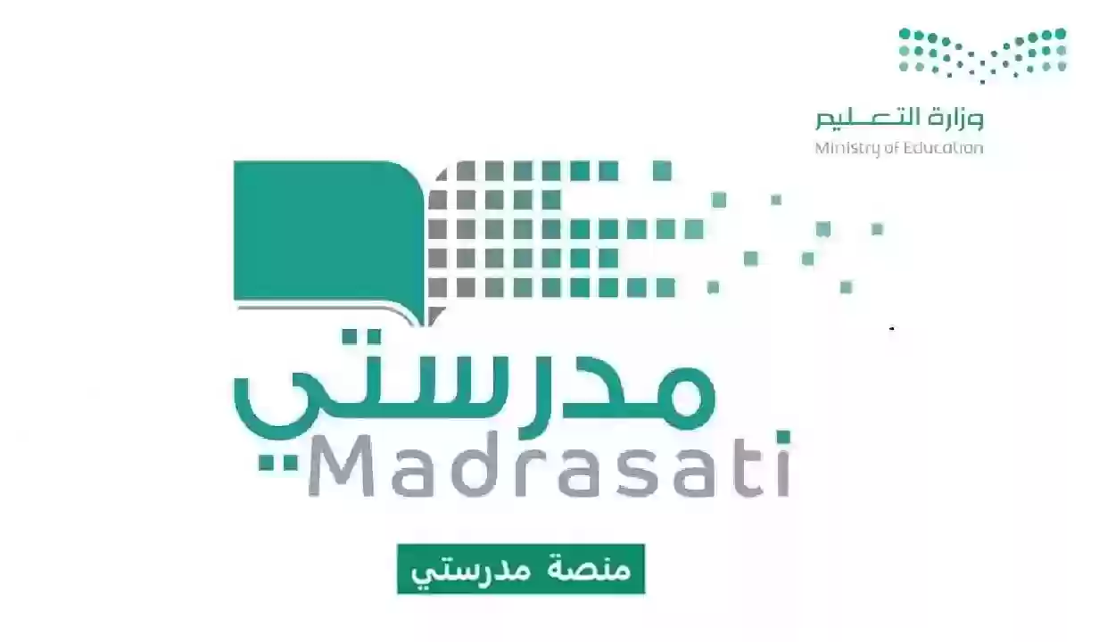 برقم الهوية.. خطوات ورابط التسجيل على منصة مدرستي madrasati