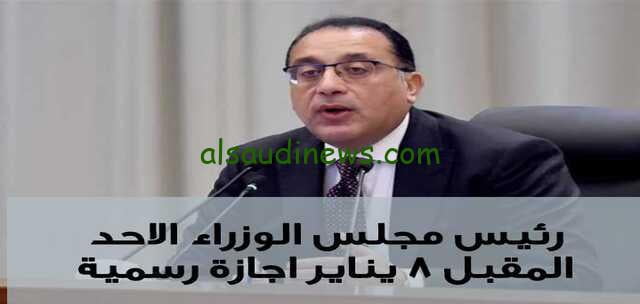 هل 7 يناير 2024 أجازة رسمية بمناسبة عيد الميلاد المجيد