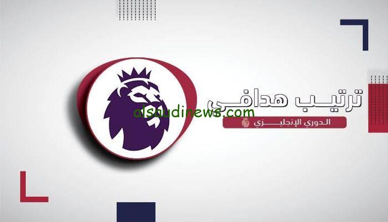 من هم هدافي الدوري الانجليزي عبر التاريخ؟