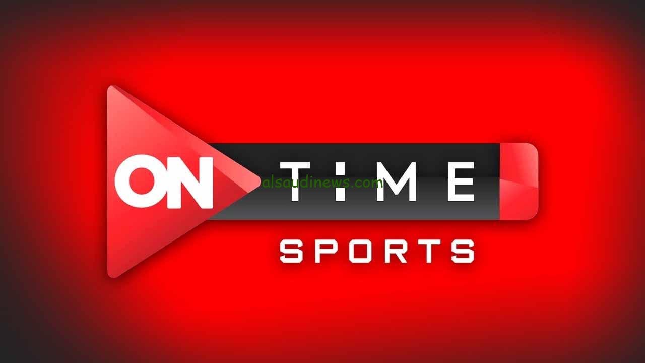 اضبط القناة حالا.. تردد قناة أون تايم سبورت 2024 On Time sport على نايل سات