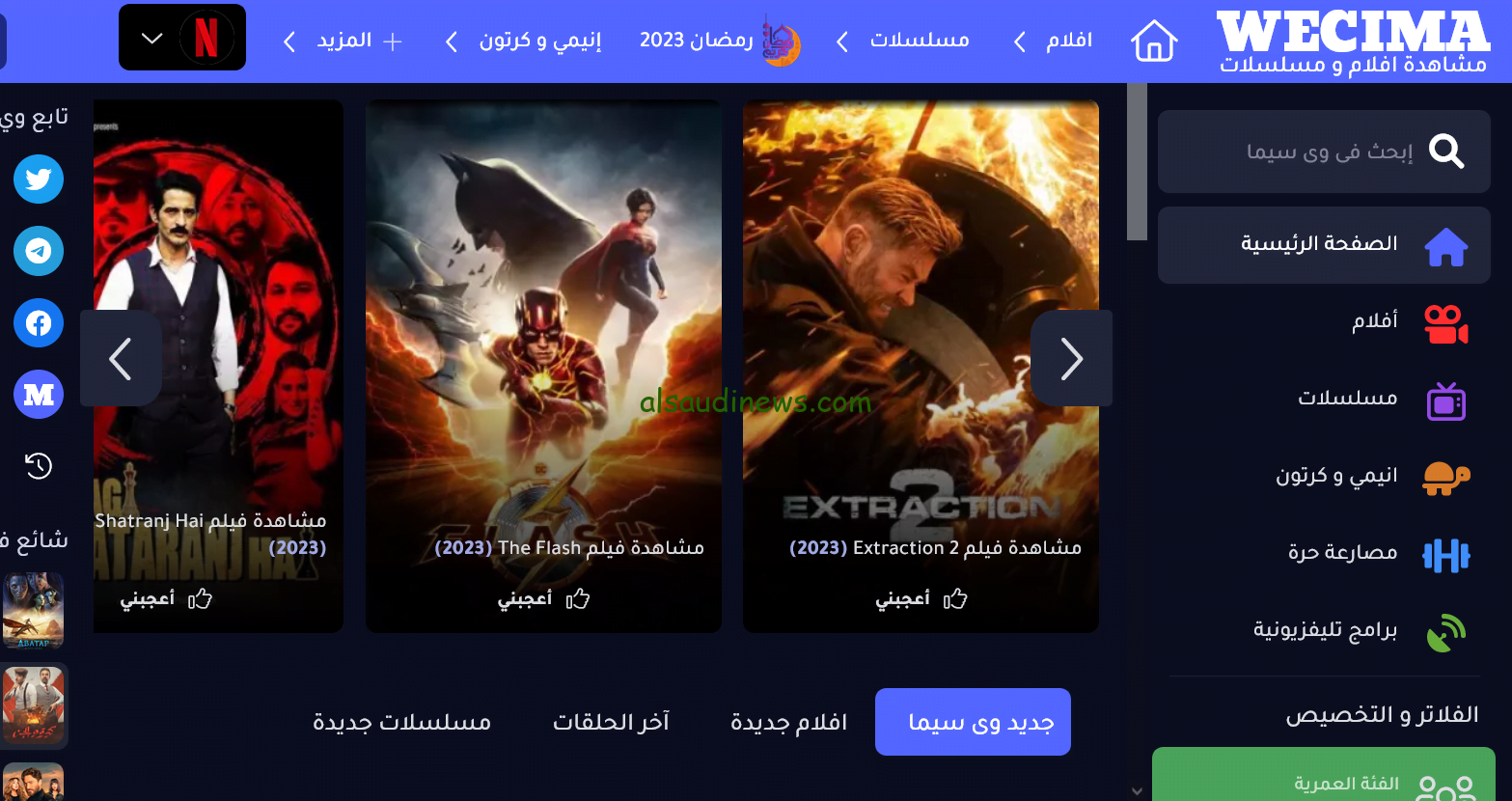 اتفرج وانت من بيتك ببلاش… طريقة تحميل موقع ويب سيما 2024 للاستمتاع باحدث الافلام