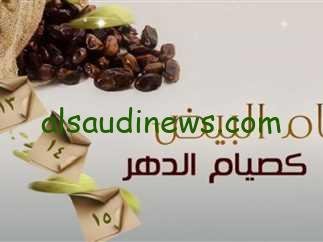 بكرة أولهــــــــا .. إعرف فضل صيام الأيام البيض في رجب