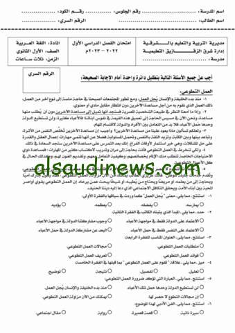 راجع بنفسك.. نموذج إجابة امتحان اللغة العربية 2024 الفصل الدراسي الأول