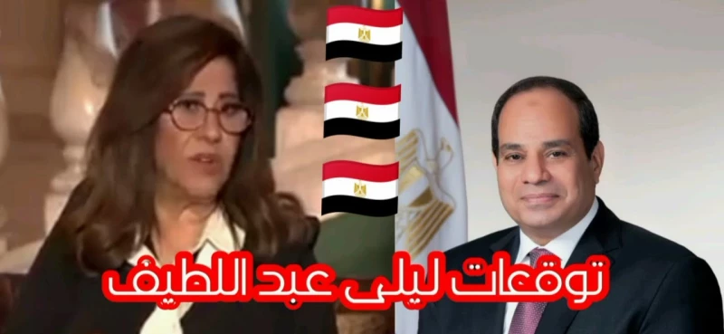 ربنا هيفرجها علي المصريين… توقعات ليلى عبد اللطيف عن مصر في الفترة القادمة الناس كلها بتلعب بالفلوس