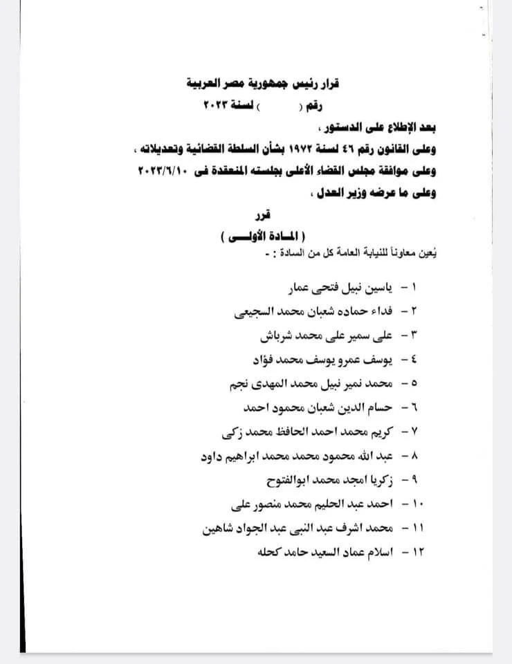 «حمل الآن. pdf».. قائمة أسماء المقبولين بالنيابة العامة 2024