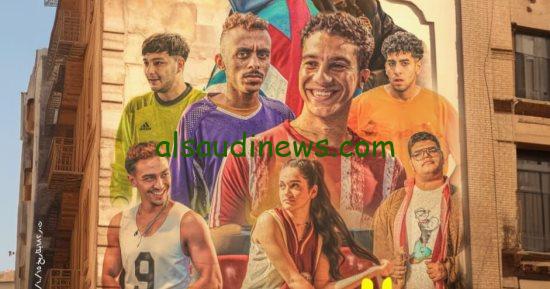 إيرادات فيلم الحريفة تتخطى التوقعات ويحتل المركز الثالث في بداية أيام عرضه