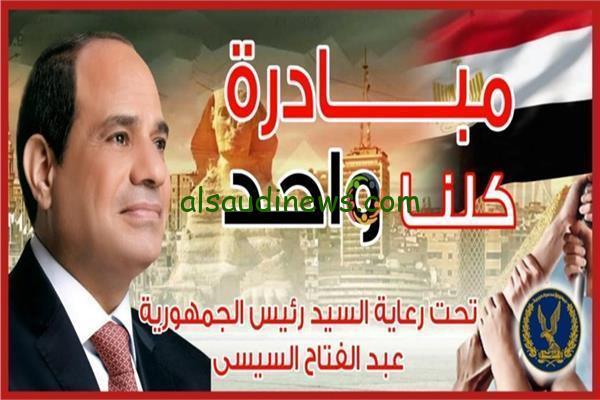 فعاليات المرحلة الرابعة والعشرين من مبادرة كلنا واحد 2024
