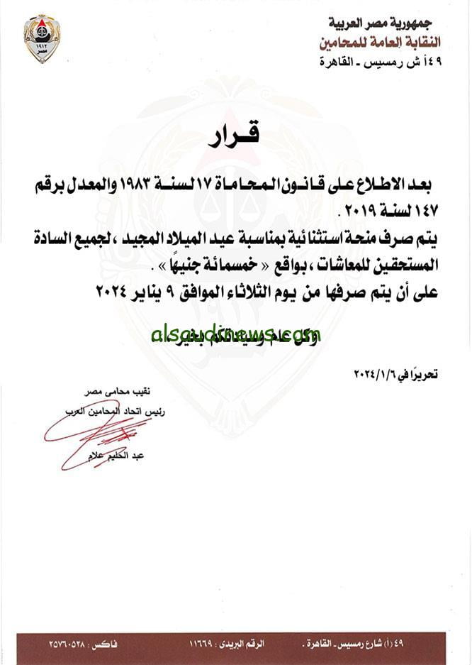 مليون مبروك الزيادة.. نقيب المحامين يقرر صرف 500 جنيه زيادة معاشات المحامين