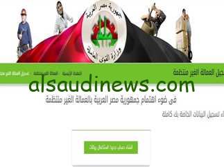 خطوات التسجيل في منحة العمالة الغير منتظمة 2024 للحصول على 1000 جنيه