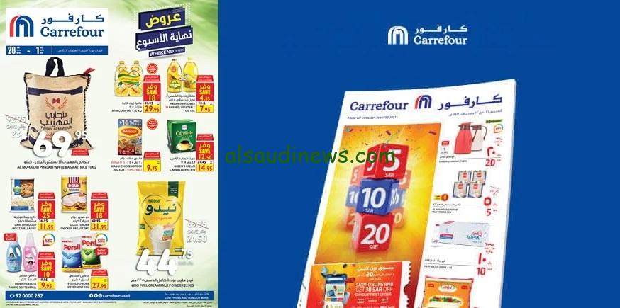 أوع تضيع الفرصة .. خصومات كارفور بالمملكة العربية السعودية 23 يناير تخفيضات لنهاية الشهر