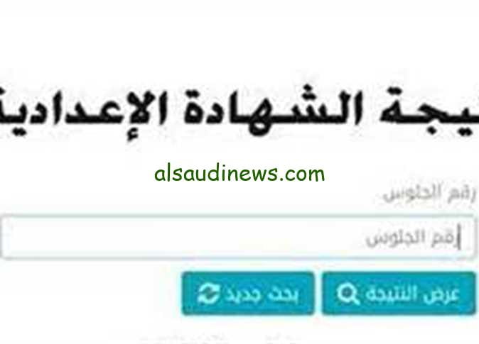 اعرفها من هنا… نتيجة ثالثة اعدادى 2024 برقم الجلوس محافظة المنوفية الترم الأول