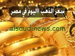 اسعار الذهب اليوم بيع وشراء وعيار 21 الان في الصاغة
