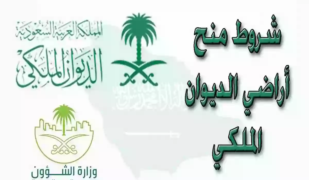 الوزارة تكشف عن لينك التسجيل في منحة ارض من الديوان الملكي 1445 والشروط اللازمة