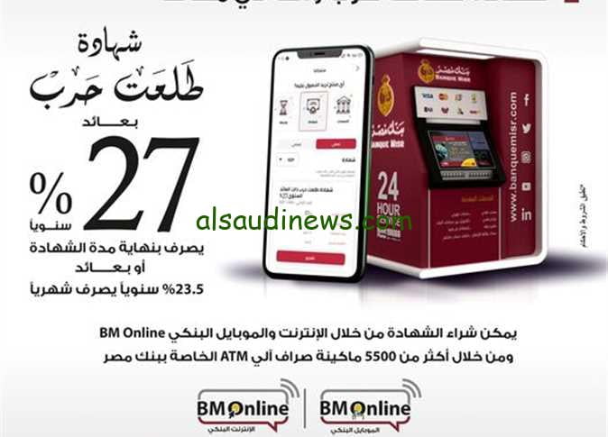 فلوسك هتزيد وانت نايم.. أحصل على أعلى عائد من شهادات الإدخار في بنك 2024 ونصائح خاصة بشراء الشهادات