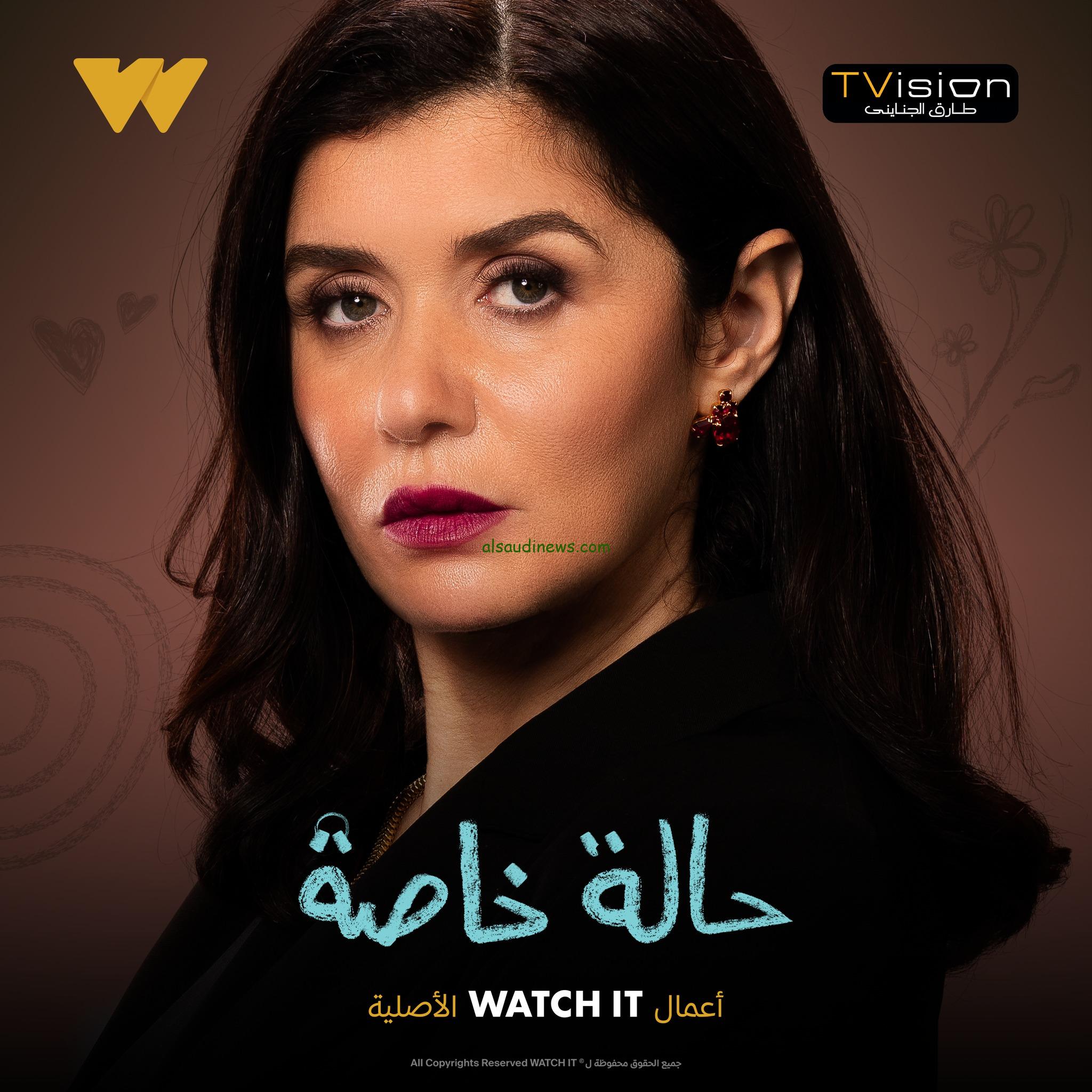 “زواج رام الله” مسلسل حالة خاصة الحلقة 5 الخامسة على منصة watch it ومواعيد العرض