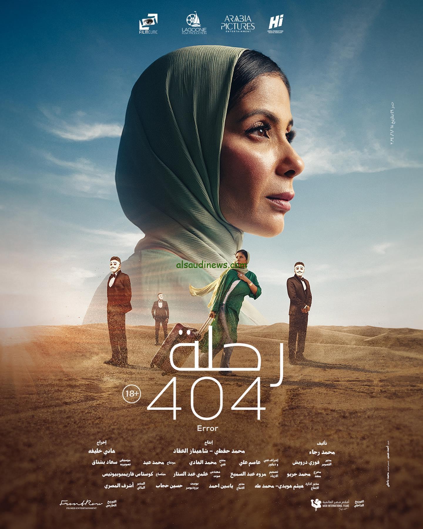 جودة عالية .. فيلم رحلة 404 بطولة منه زكي كامل اون لاين علي ايجي بست وماي سيما