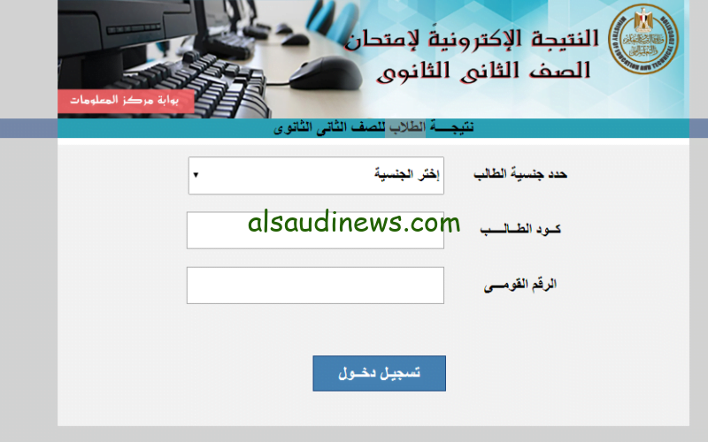 رابط رسميا.. tech.moe.gov.eg نتيجه الصف الاول الثانوي برقم الجلوس 2024 جميع المحافظات ترم اول