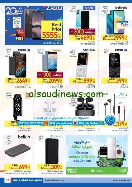 «ما تخليش العروض تفوتك»… عروض بنده ماركت في السعودية 65% على الاجهزة الكهربائية والالكترونيات